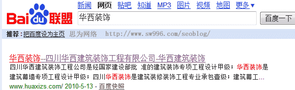 成都百度優化
